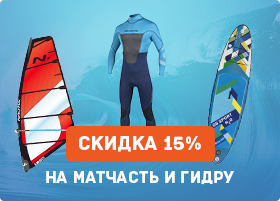 Сезонная распродажа: скидки 15% на гидру и матчасть