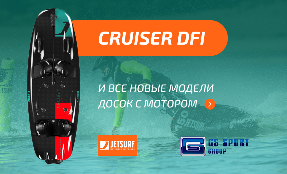 Новое поступление JETSURF 2023