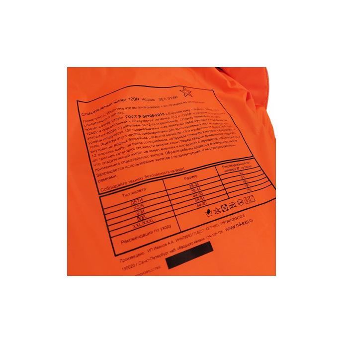 СПАСАТЕЛЬНЫЙ жилет оранжевый HIKE XP  SEA STAR Orange	 - Артикул 100562 - Фото 39